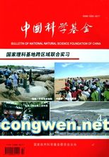 《中国科学基金》封面 《中国科学基金》封面
